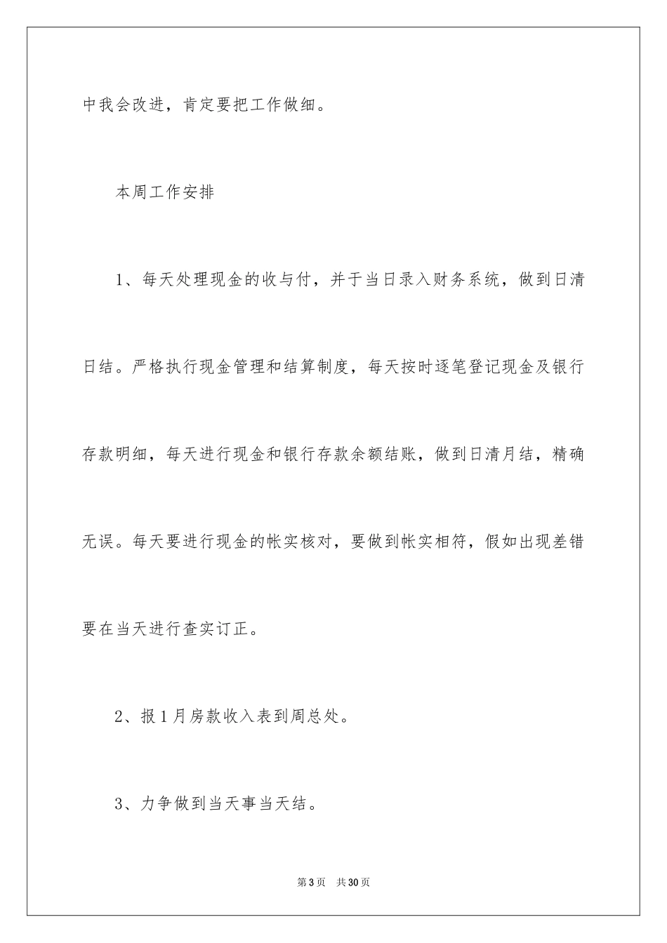 2024出纳工作计划_92_第3页