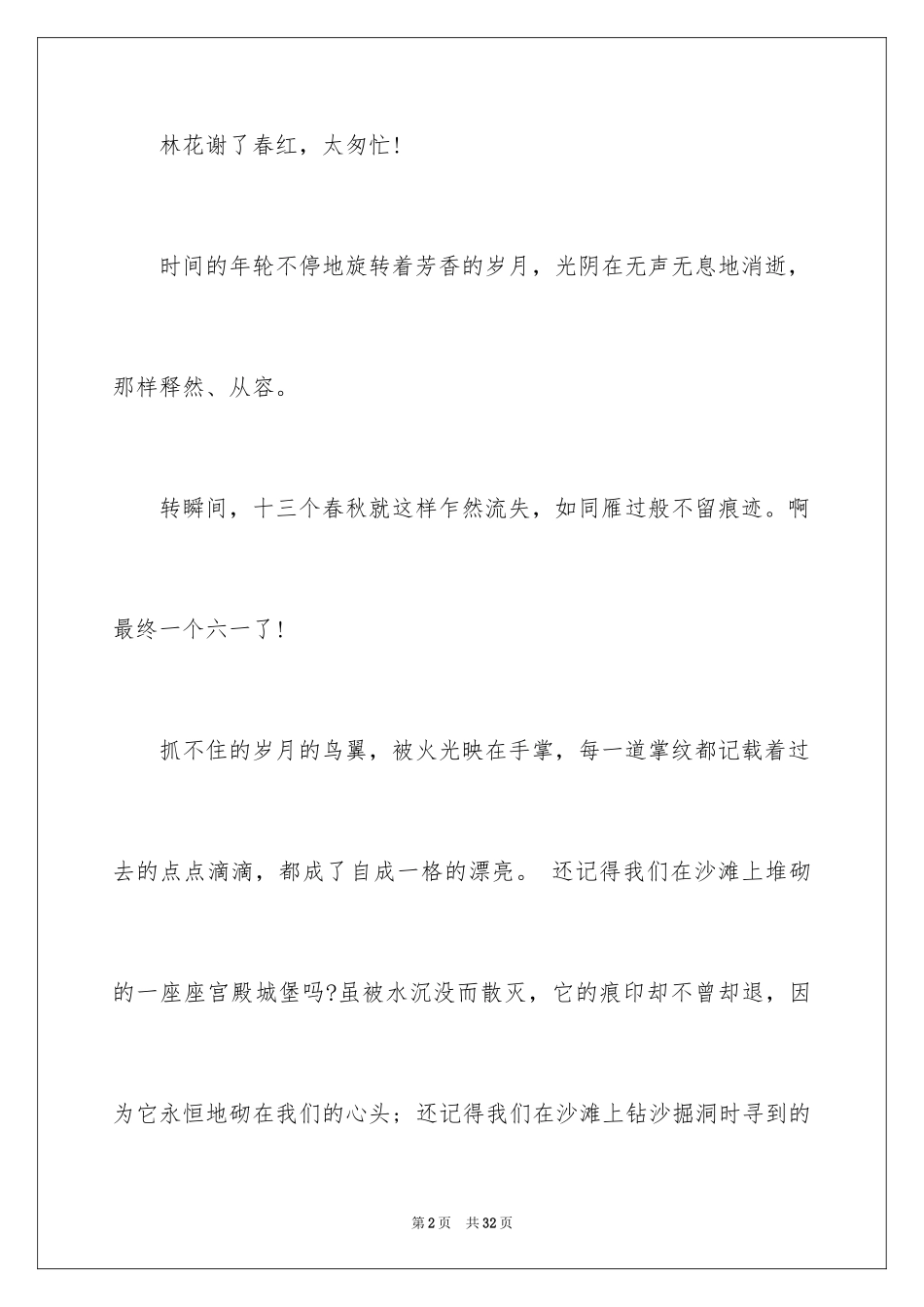 2024六一儿童节演讲稿_552_第2页