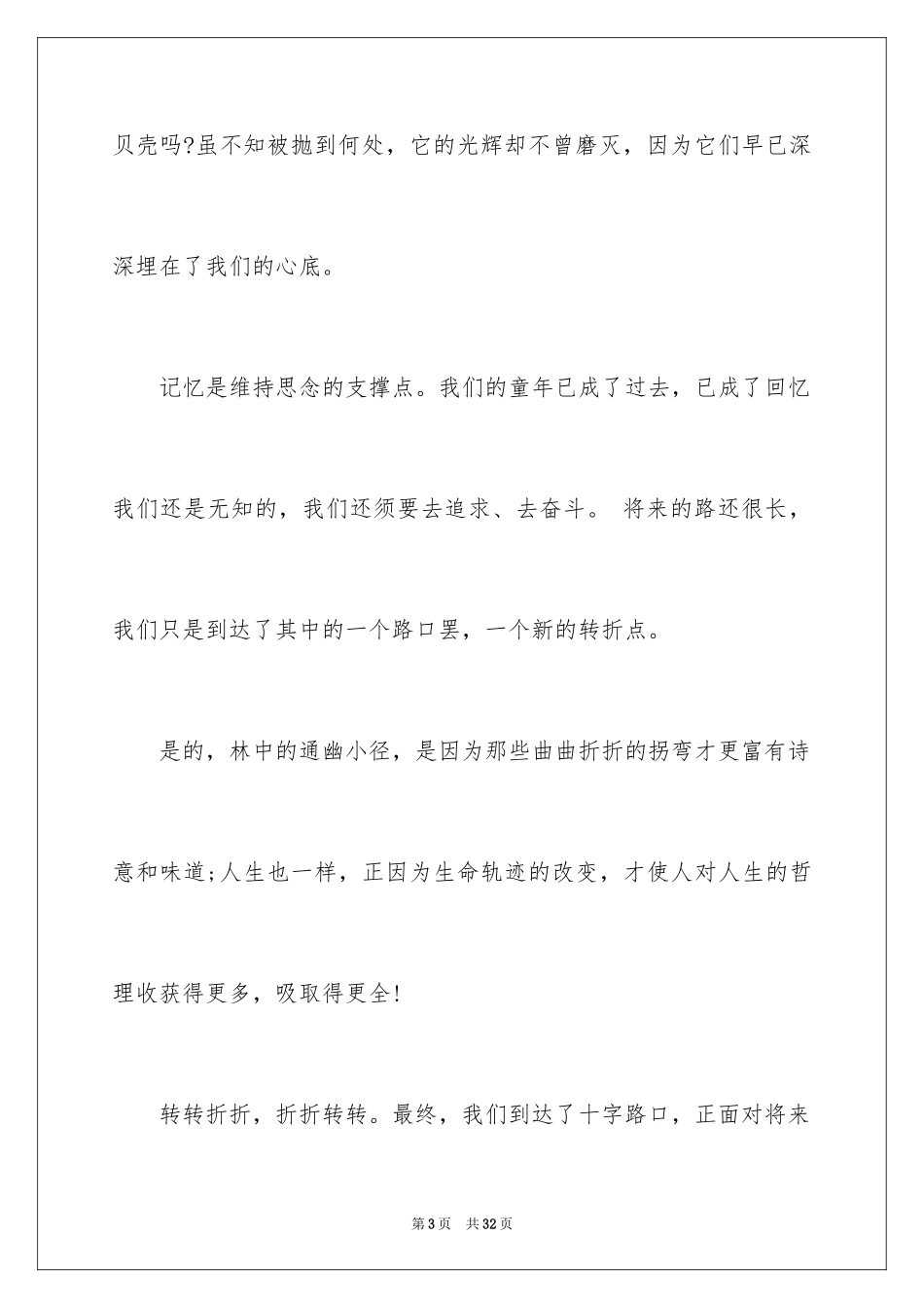 2024六一儿童节演讲稿_552_第3页