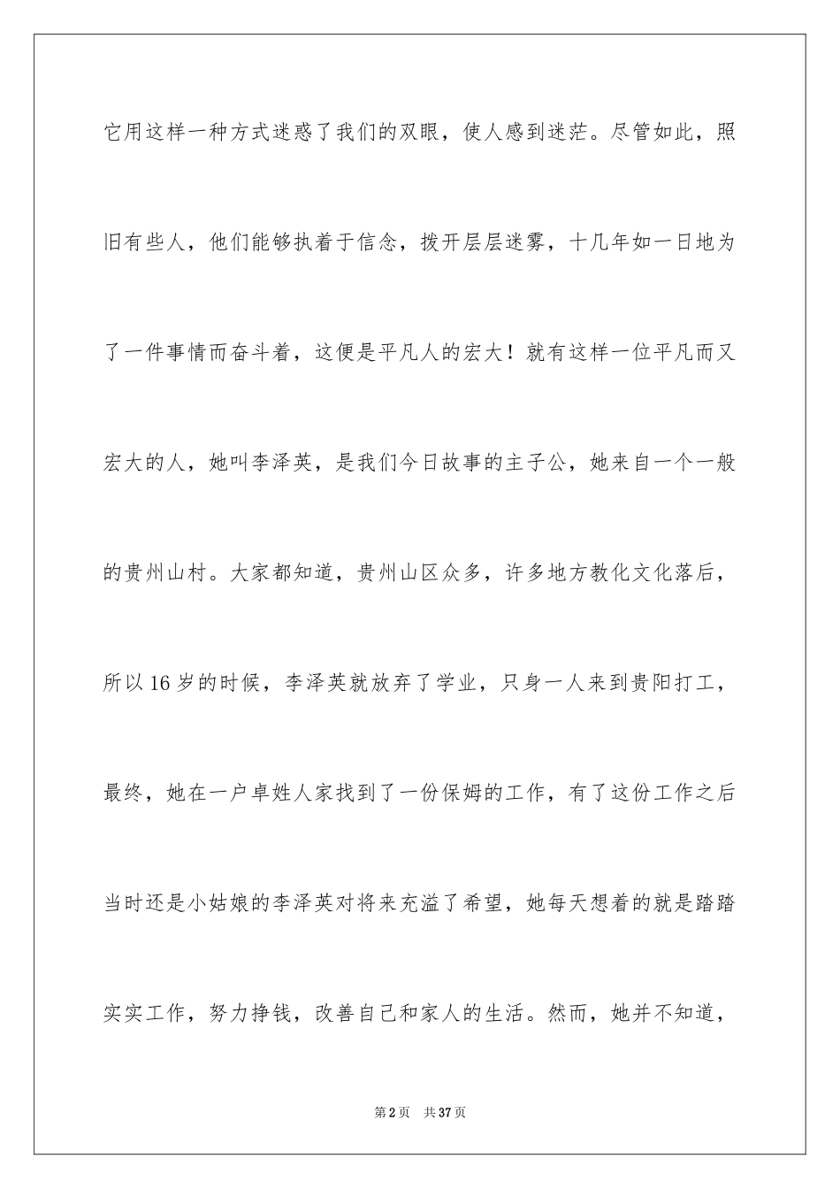 2024大学生演讲稿_1025_第2页