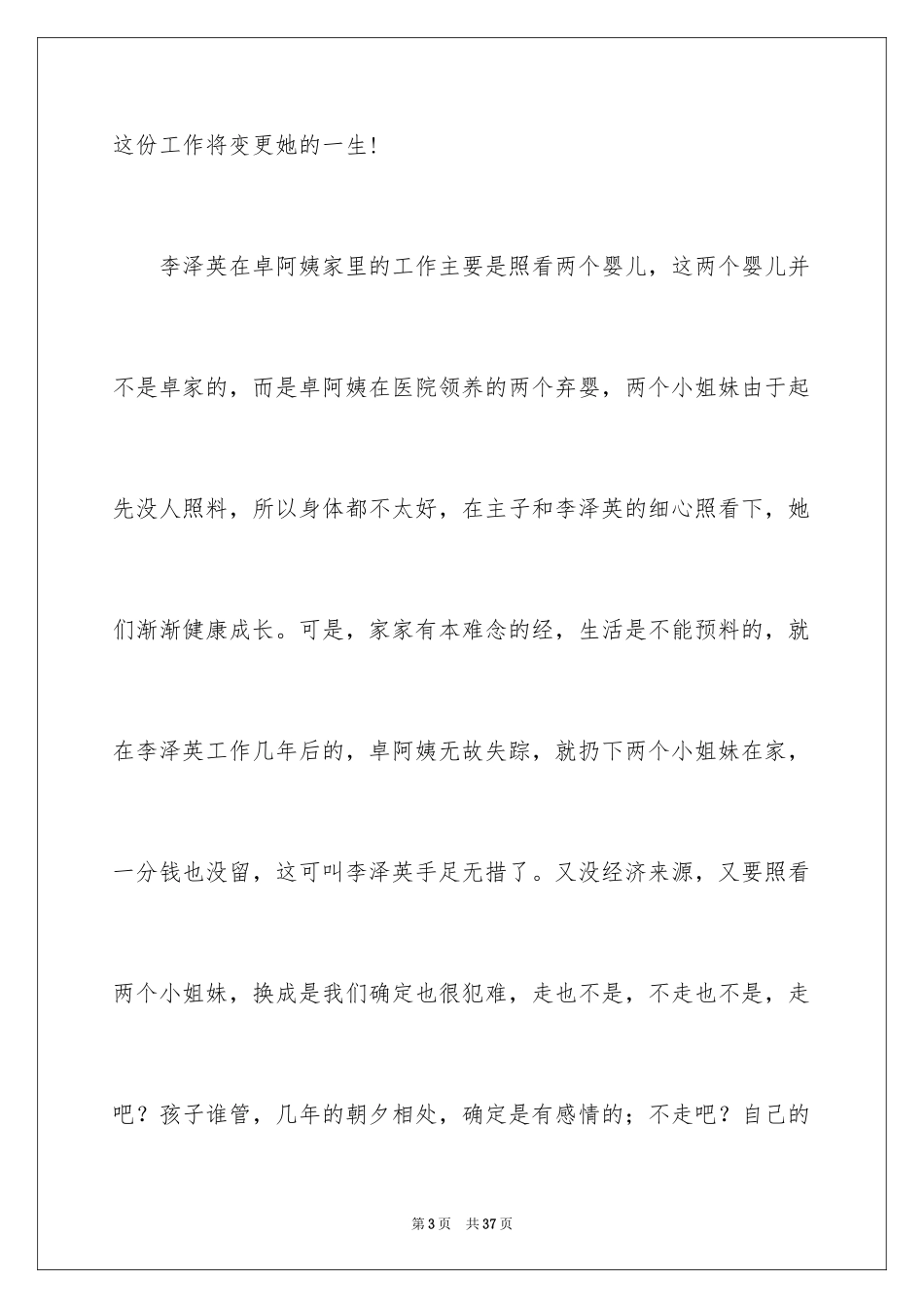 2024大学生演讲稿_1025_第3页