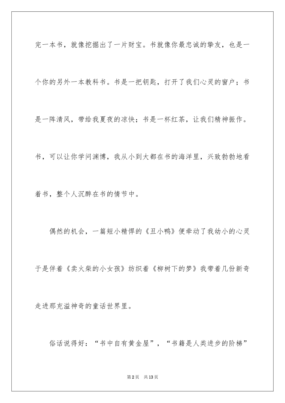 2024初中作文400字_67_第2页