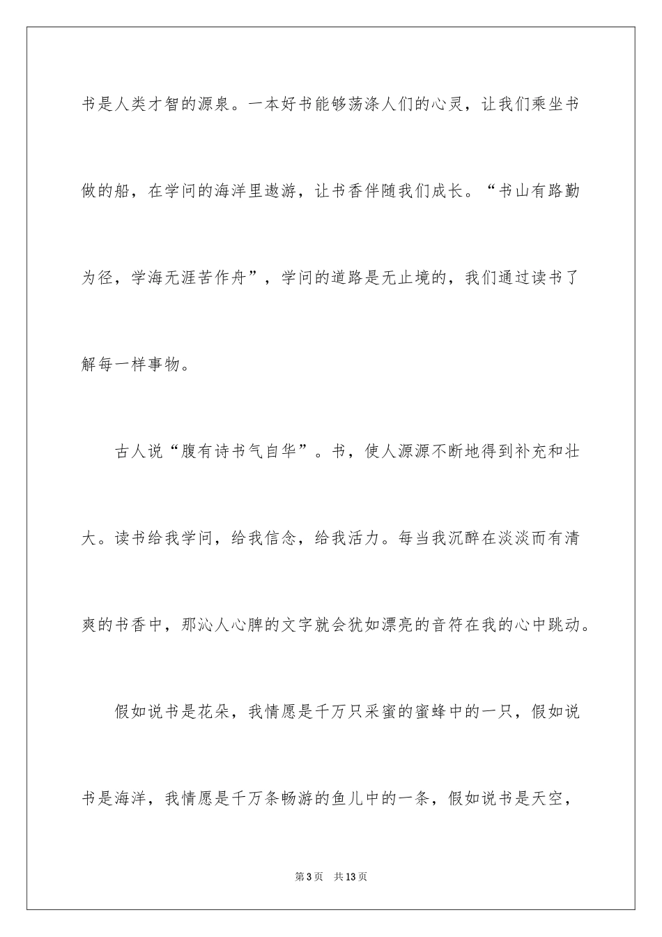 2024初中作文400字_67_第3页