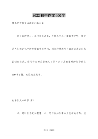 2024初中作文400字_67