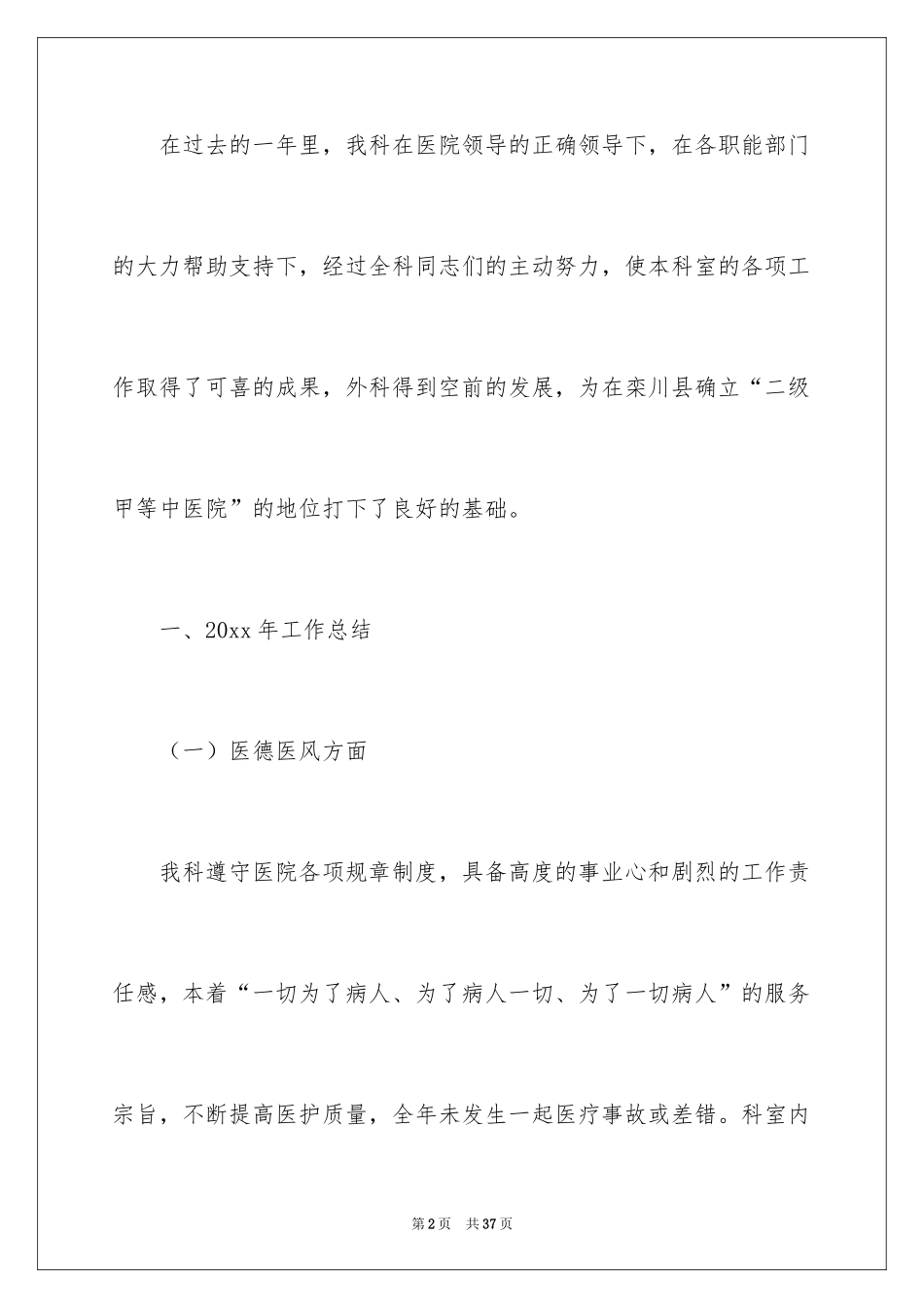 2024外科工作总结_36_第2页