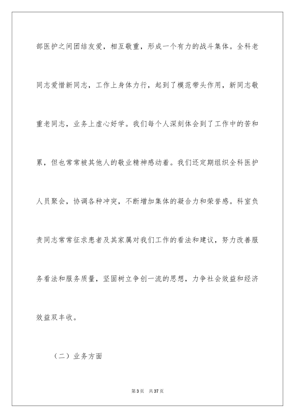 2024外科工作总结_36_第3页