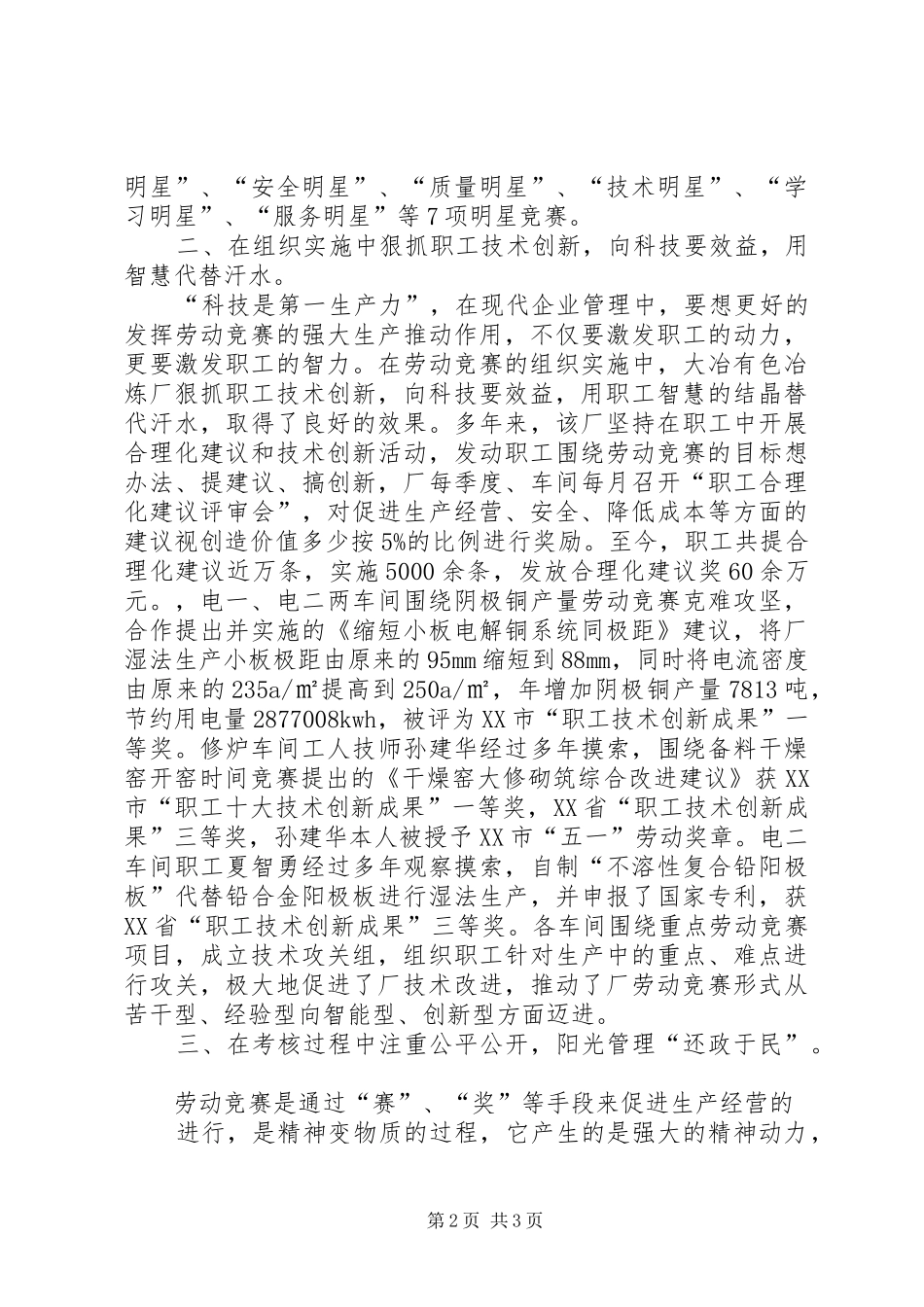 开展劳动竞赛活动的体会_第2页