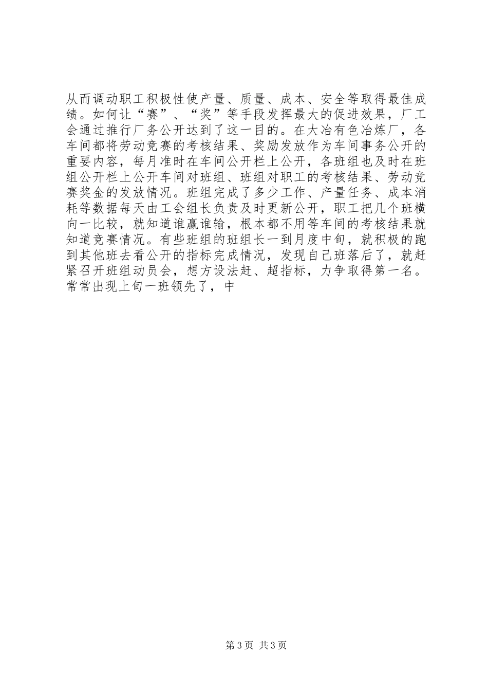 开展劳动竞赛活动的体会_第3页