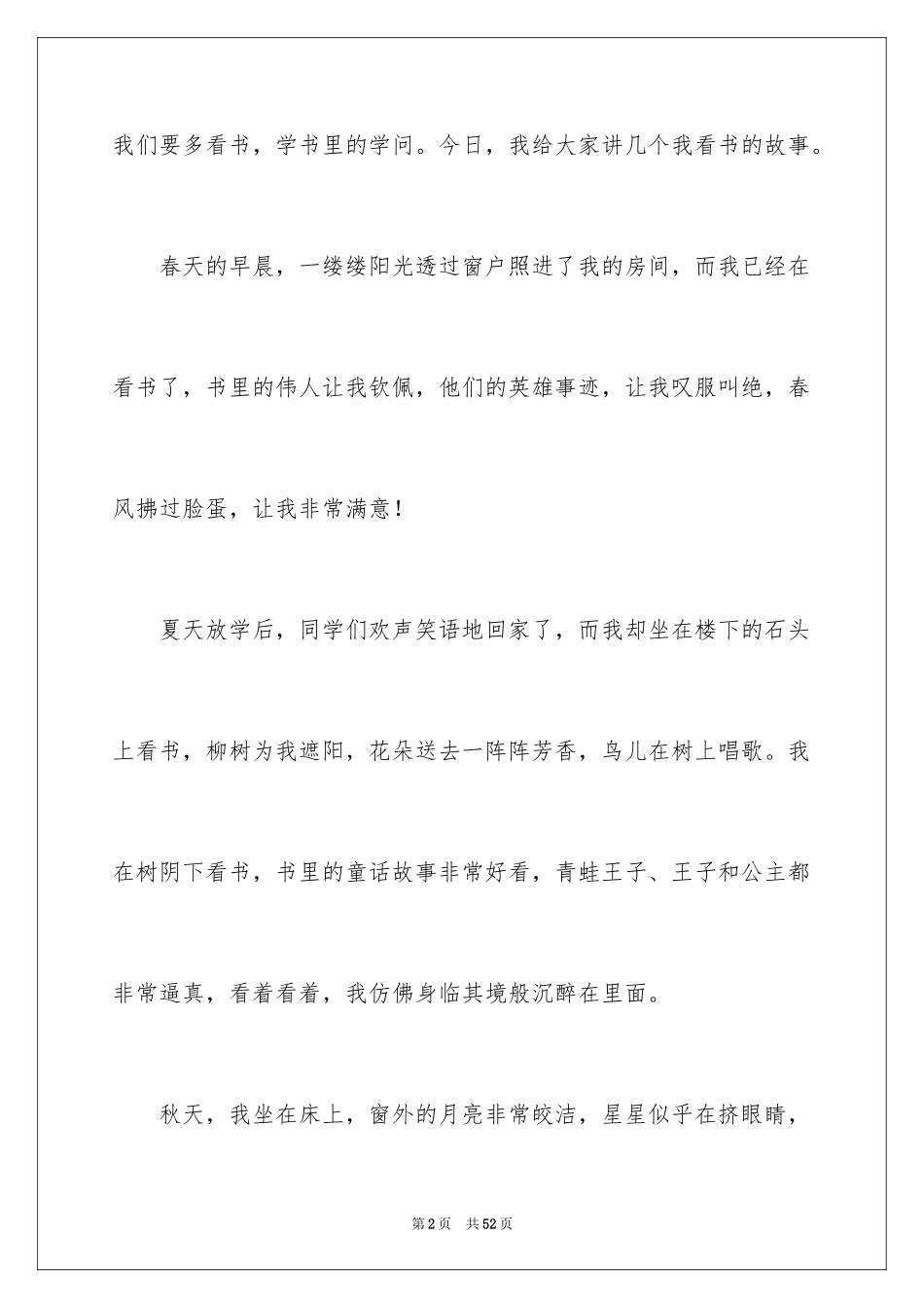 2024初中生演讲稿_11_第2页