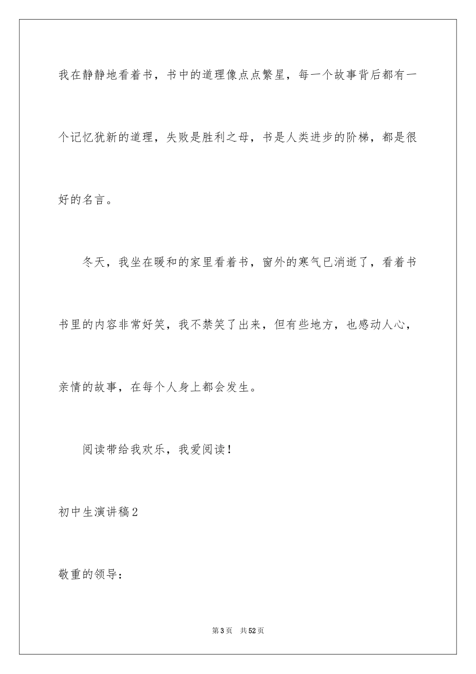 2024初中生演讲稿_11_第3页