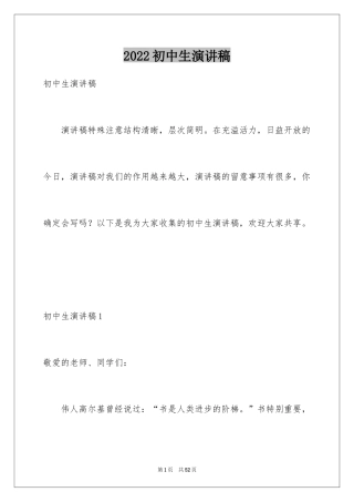 2024初中生演讲稿_11