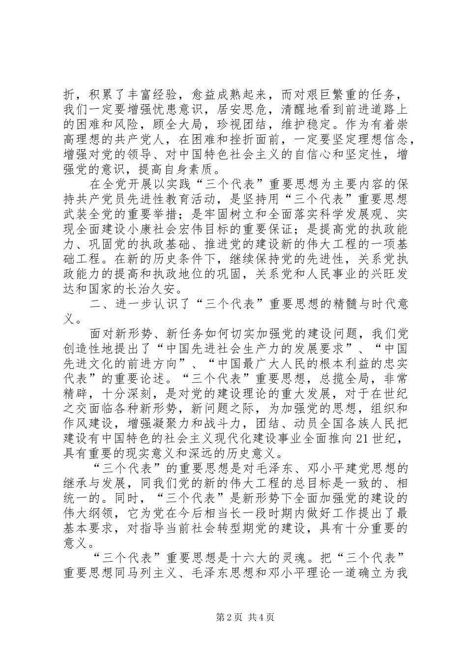 保先教育心得体会XX市动物卫生监督总站第一支部王锐_第2页