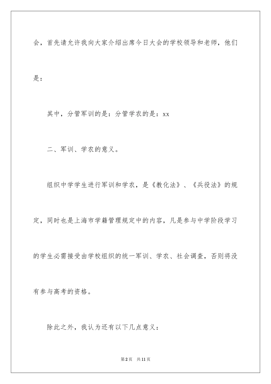 2024军训誓师大会主持词_第2页