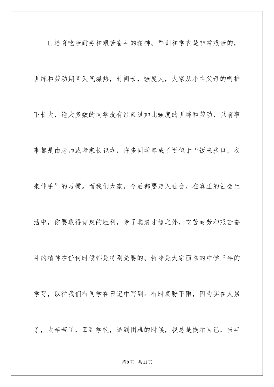 2024军训誓师大会主持词_第3页