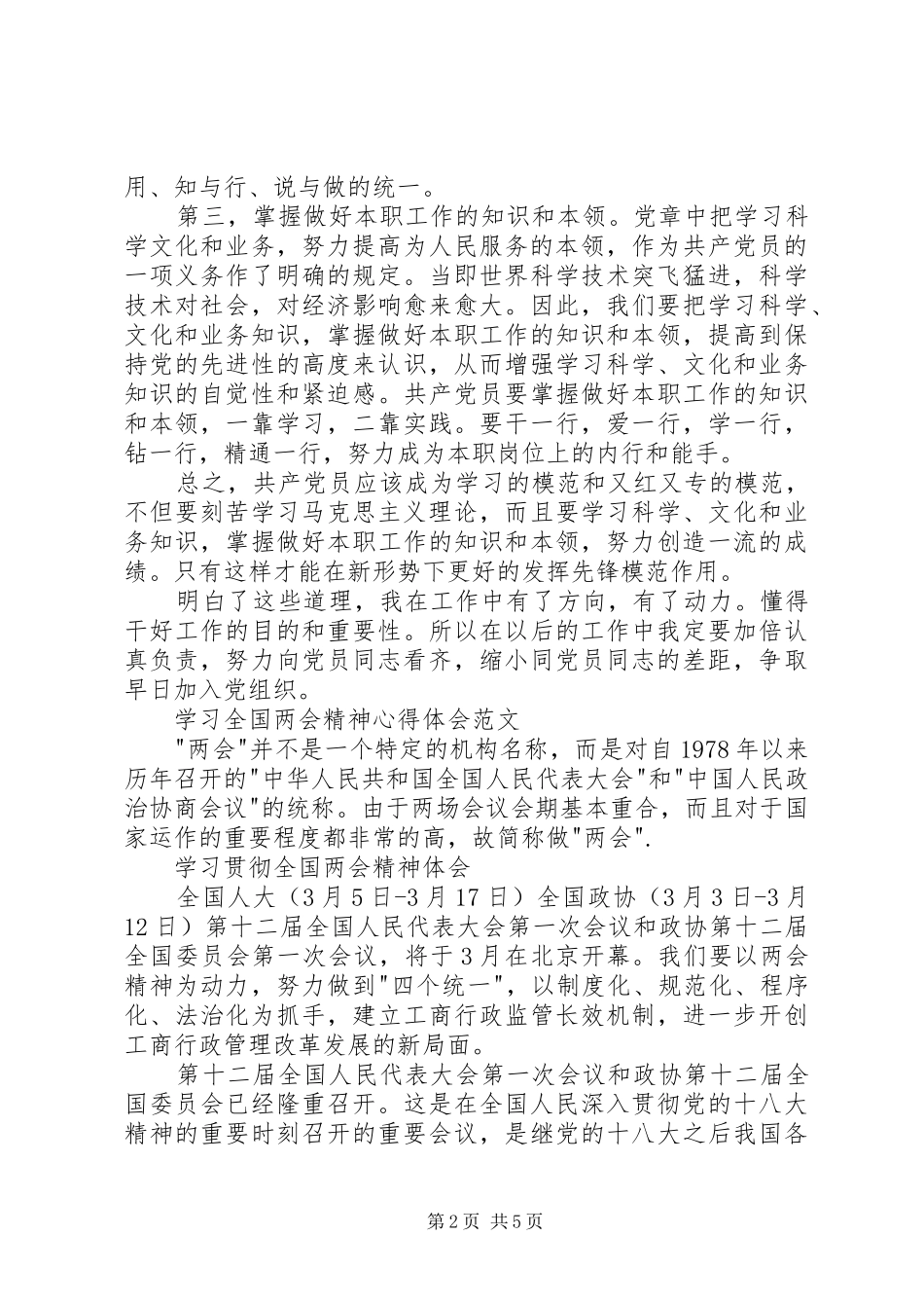 学习两会精神心得体会精选_第2页