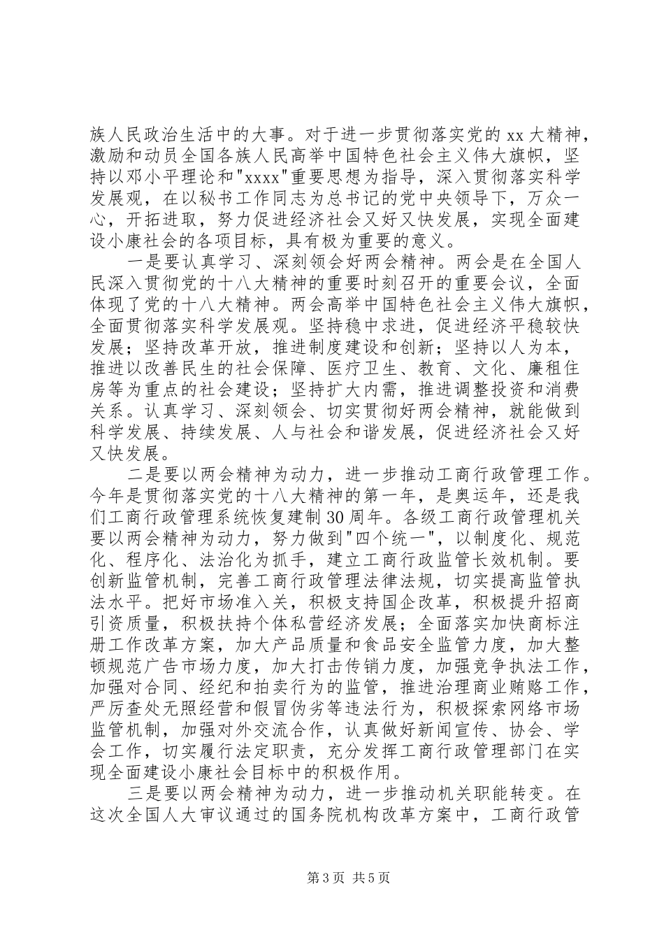 学习两会精神心得体会精选_第3页