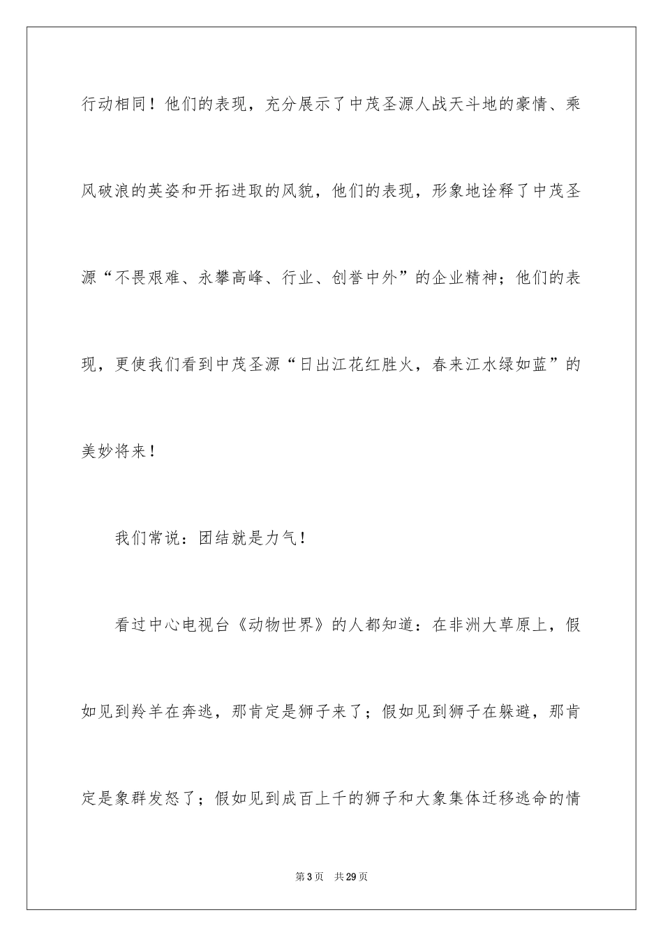 2024团队精神演讲稿_237_第3页