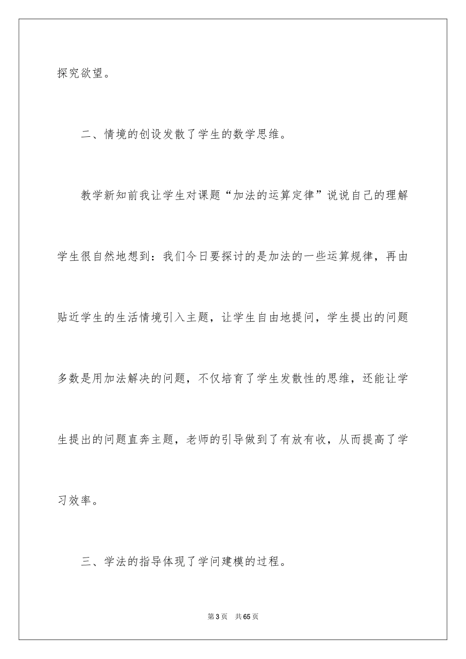 2024加法交换律教学反思_第3页