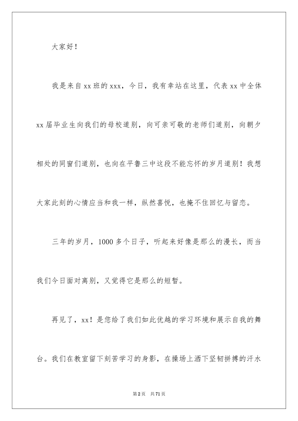 2024初三毕业典礼演讲稿_24_第2页