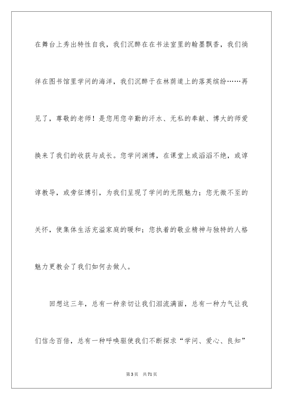 2024初三毕业典礼演讲稿_24_第3页