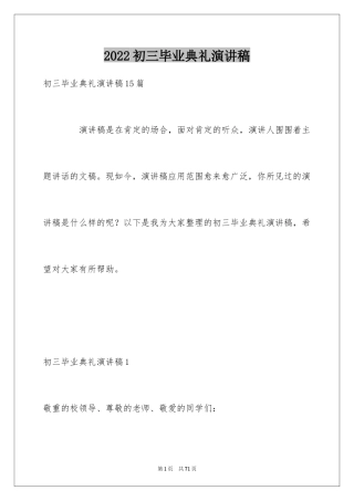 2024初三毕业典礼演讲稿_24