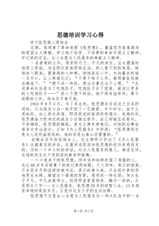 思德培训学习心得