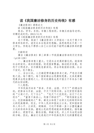 读《我国廉洁修身的历史传统》有感