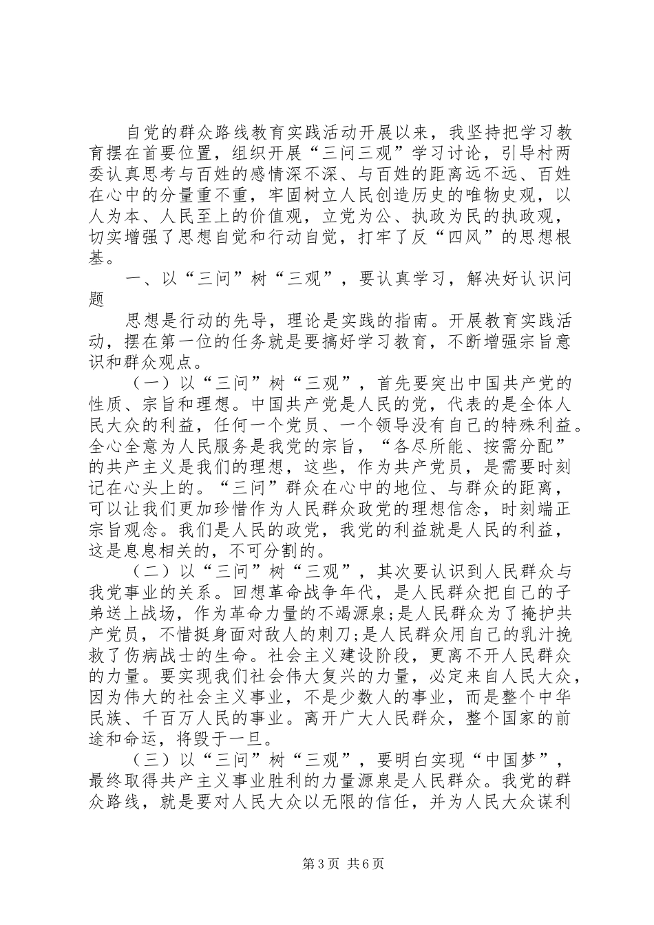 党性三问大讨论心得体会_第3页