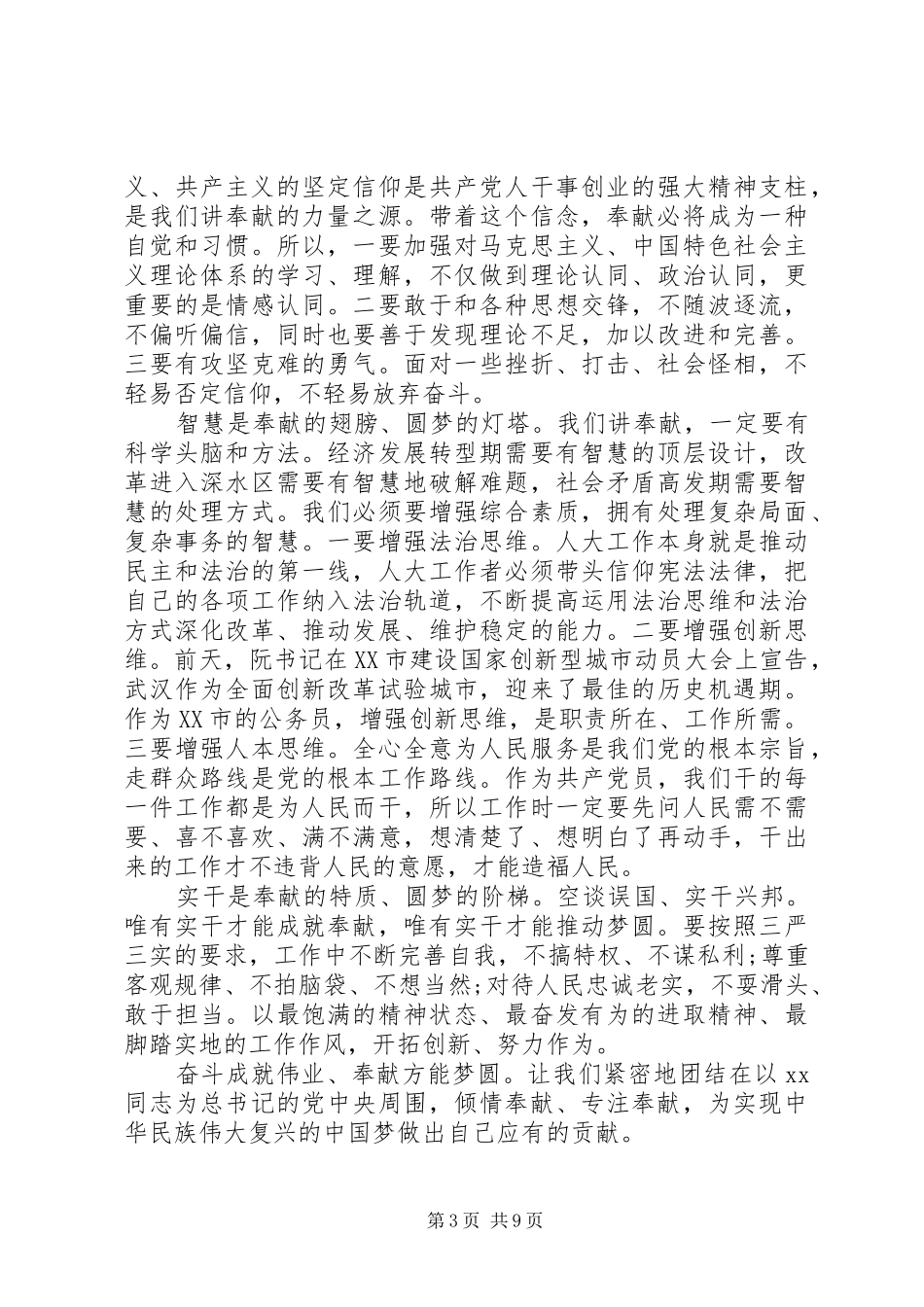 20XX年人大心得体会(4篇)_第3页