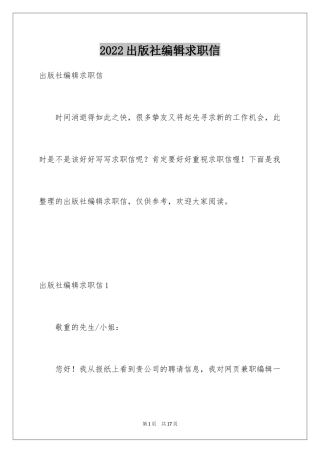 2024出版社编辑求职信