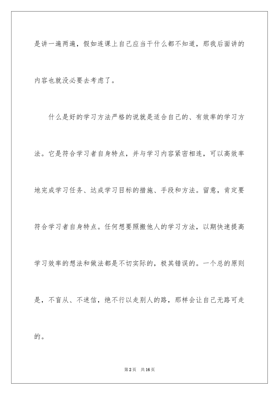 2024学习方法的励志演讲稿_第2页