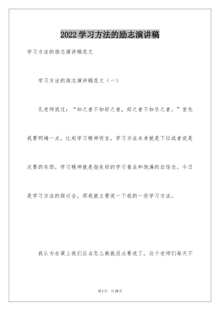 2024学习方法的励志演讲稿