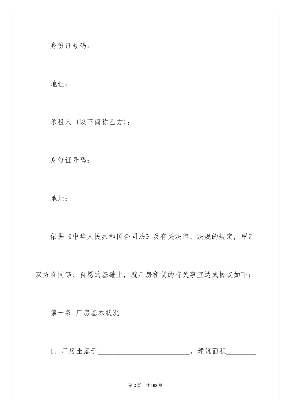 2024厂房租赁合同_24_第2页