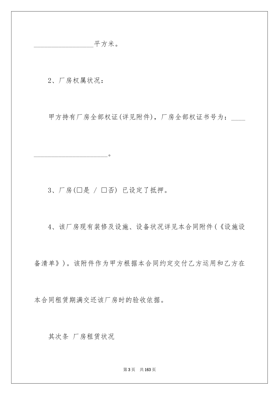 2024厂房租赁合同_24_第3页