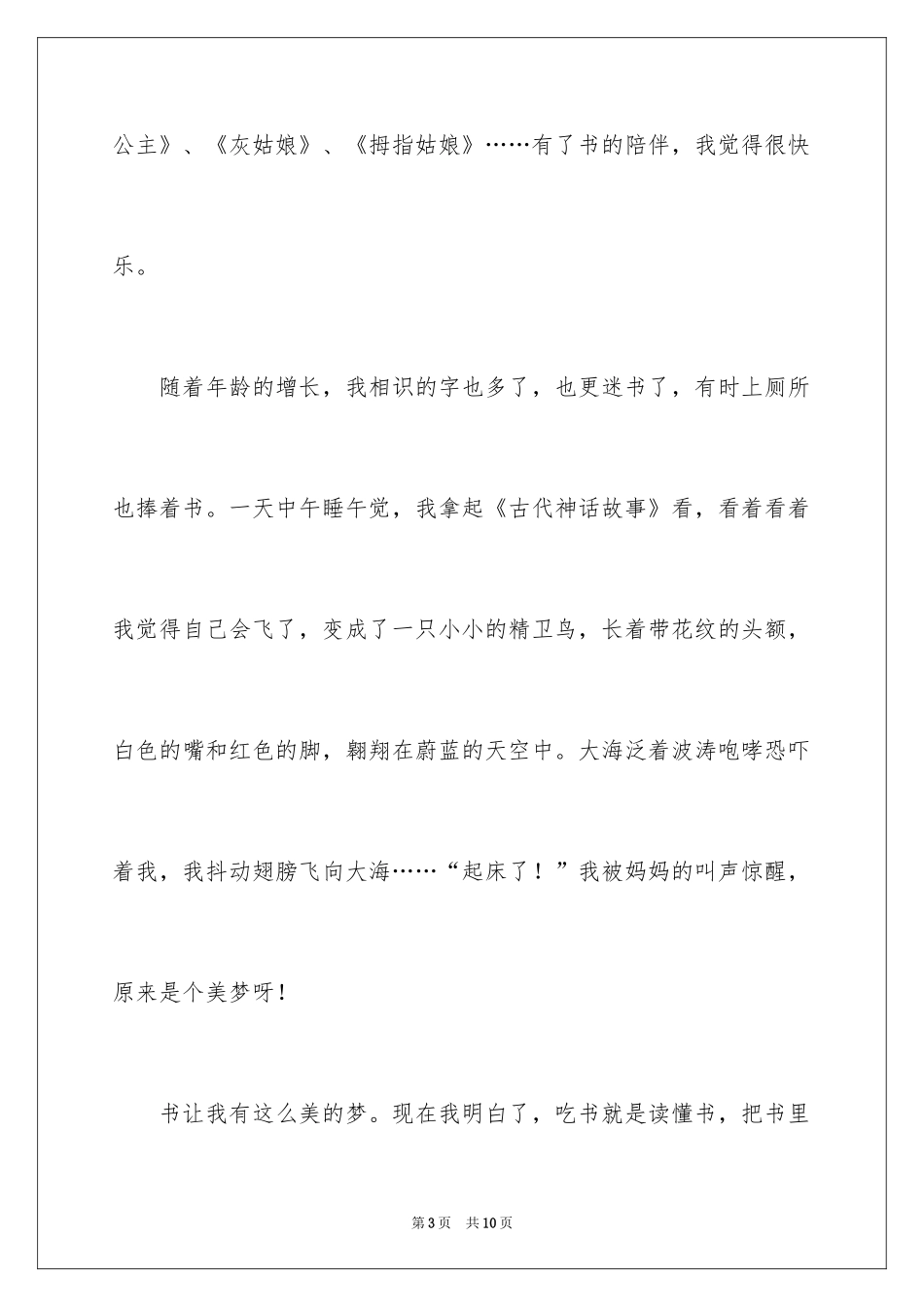 2024周记一则作文_37_第3页