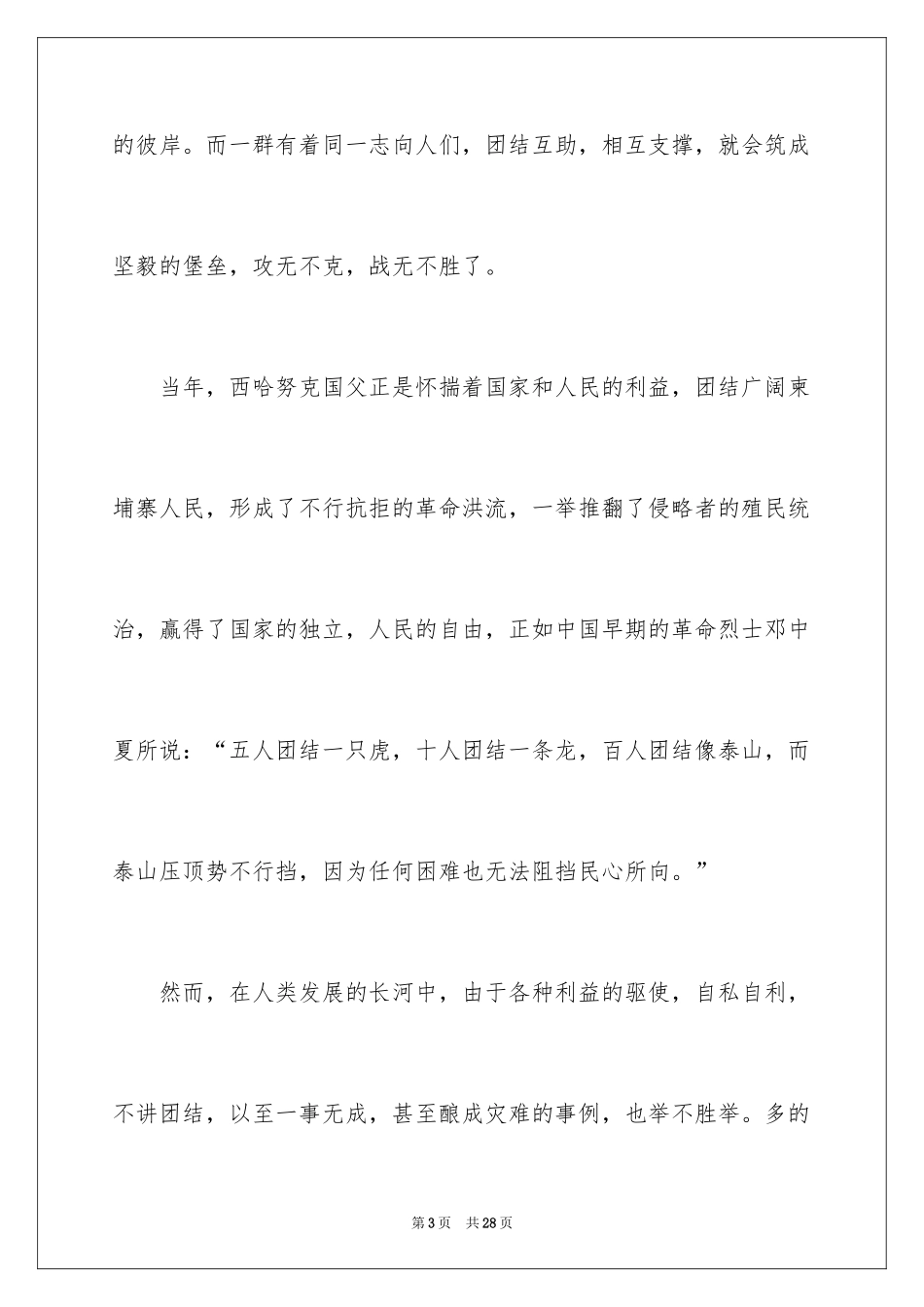 2024团结的力量演讲稿_第3页