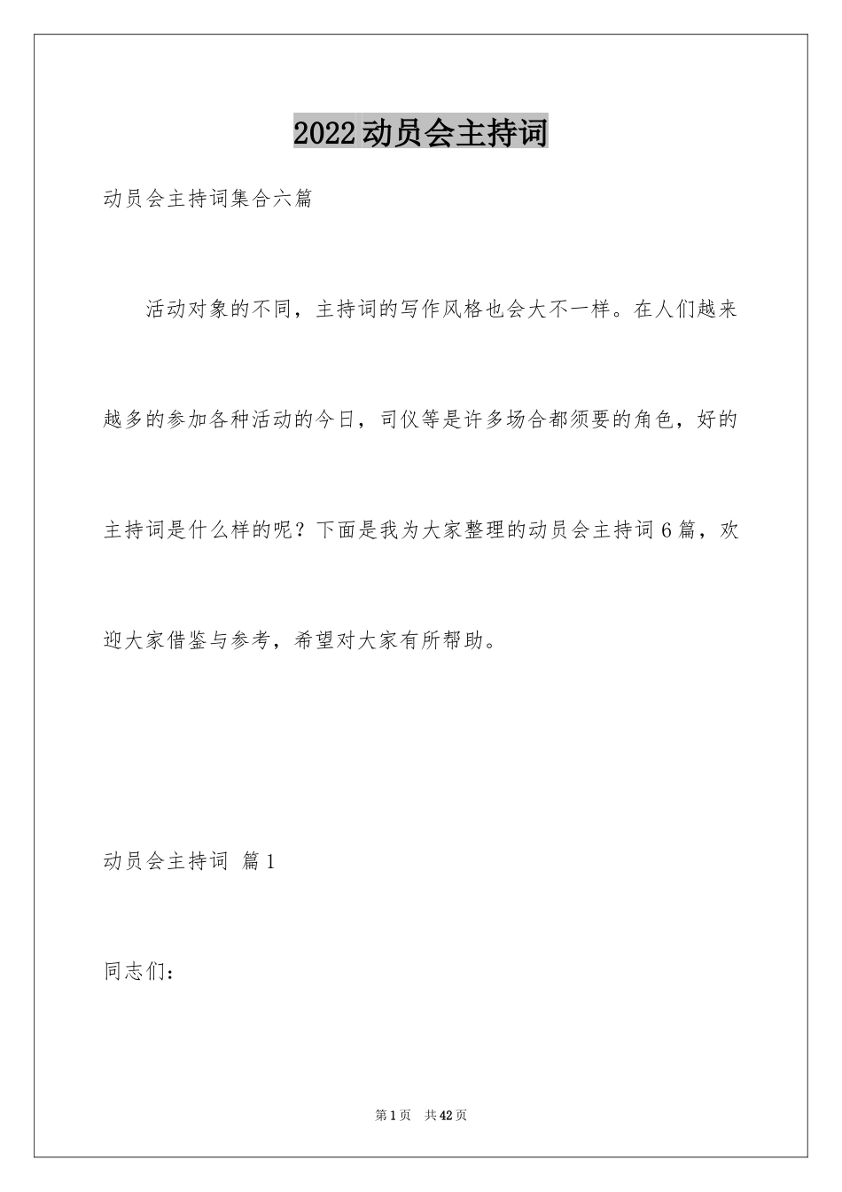 2024动员会主持词_10_第1页