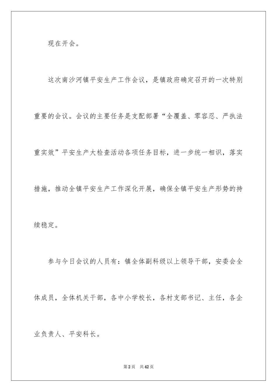 2024动员会主持词_10_第2页