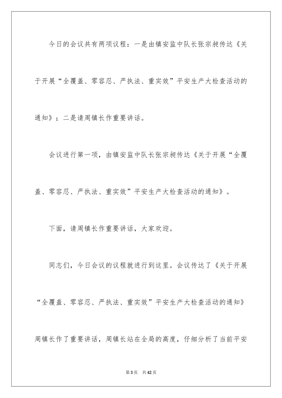 2024动员会主持词_10_第3页