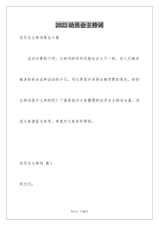 2024动员会主持词_10