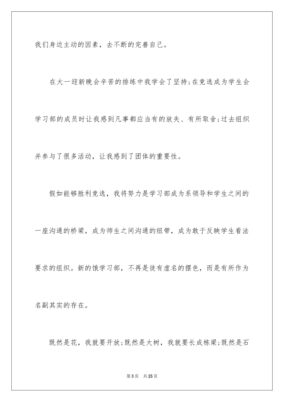 2024大学生学习部长竞选演讲稿_1_第3页