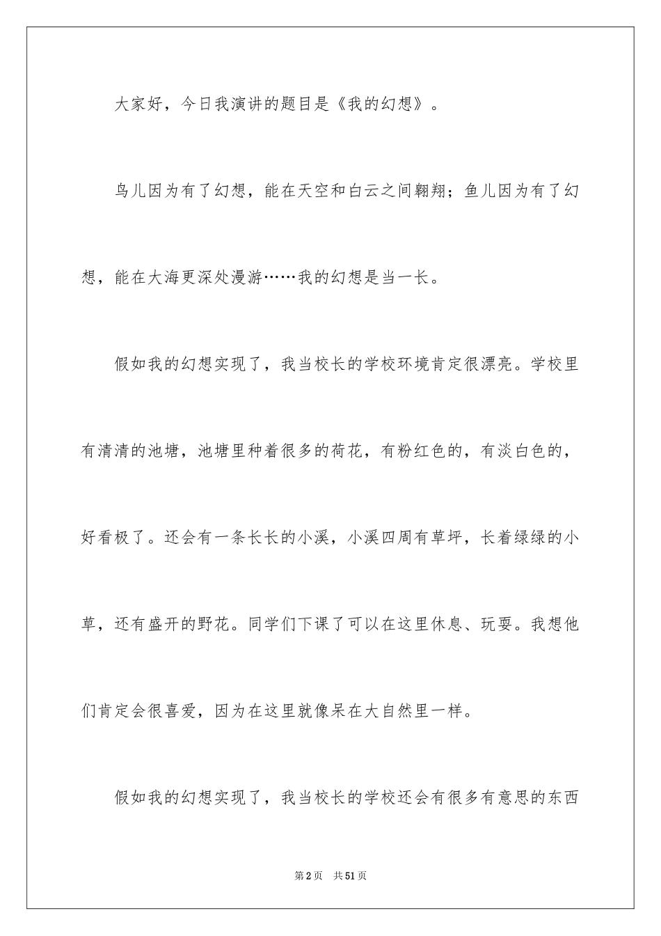2024初中我的梦想演讲稿_2_第2页