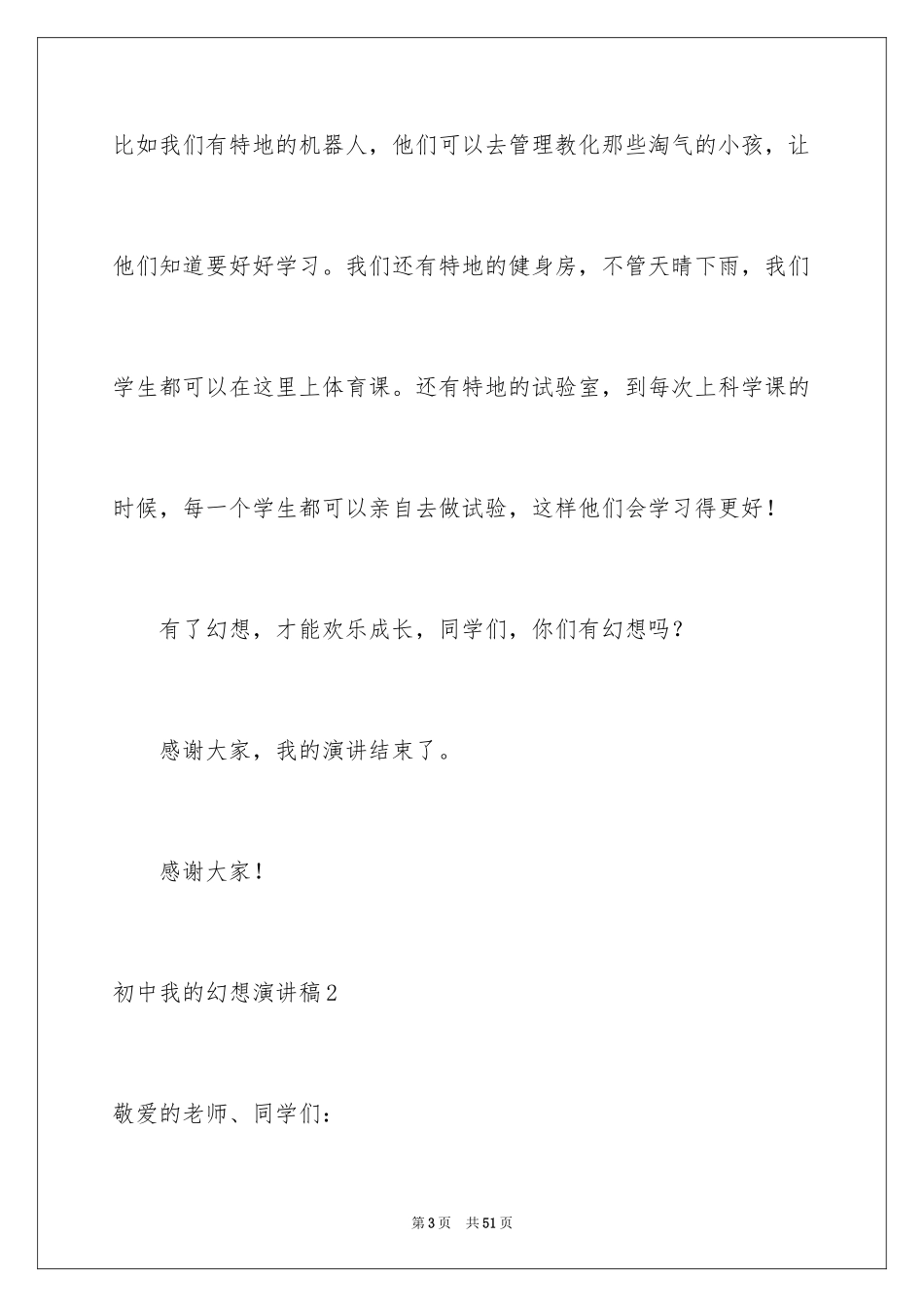 2024初中我的梦想演讲稿_2_第3页