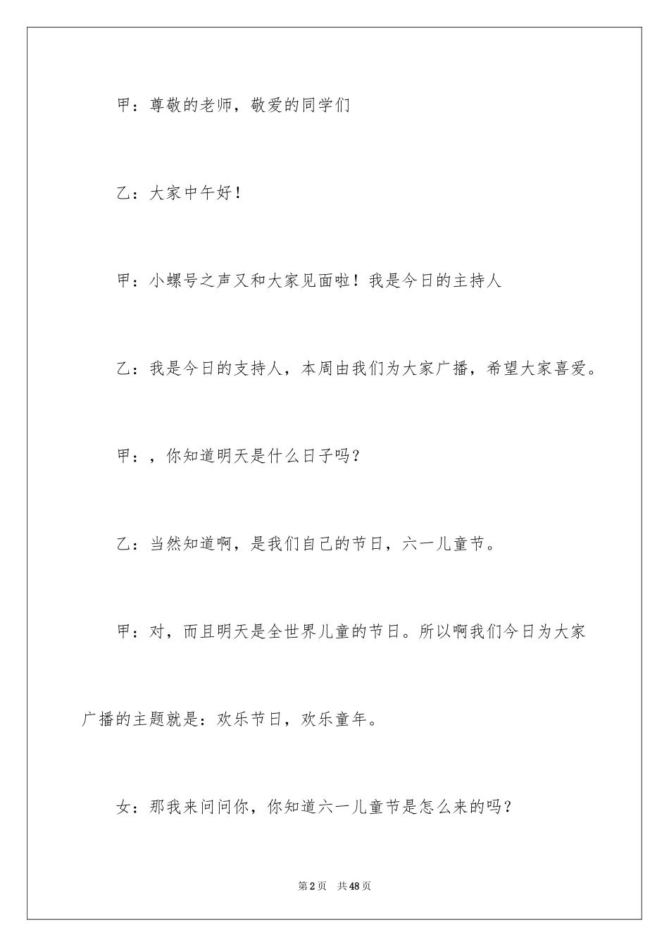 2024六一校园红领巾广播稿_第2页