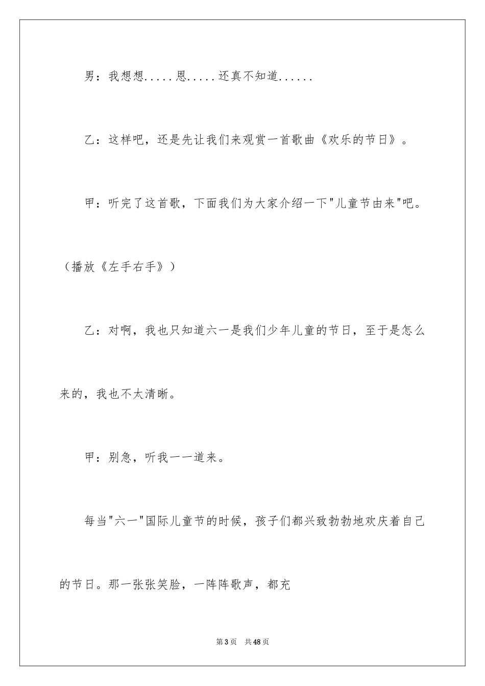 2024六一校园红领巾广播稿_第3页