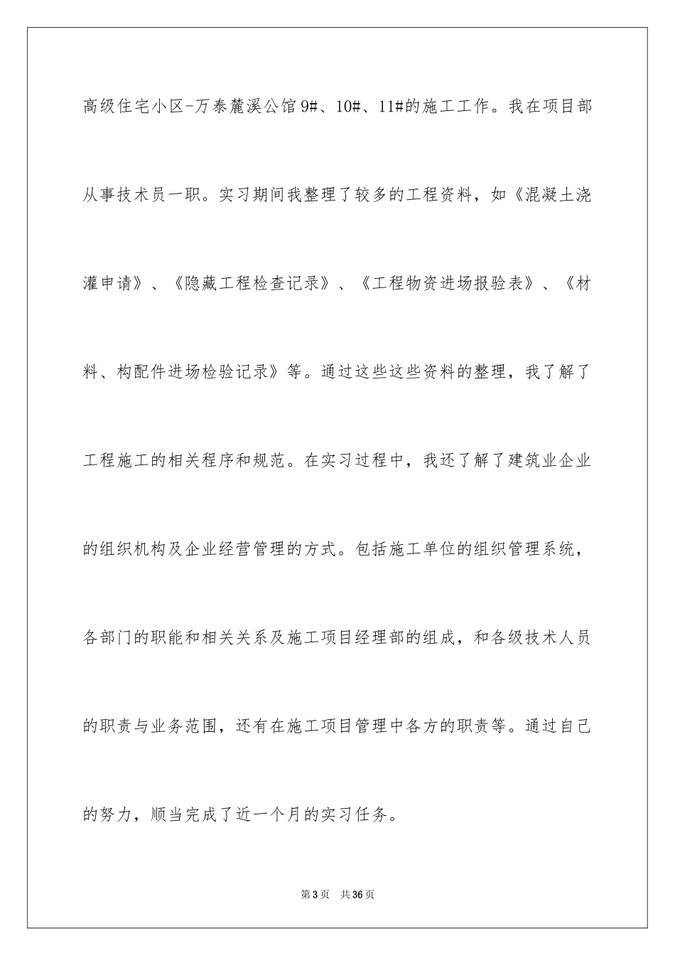 2024大四学生实习报告_第3页