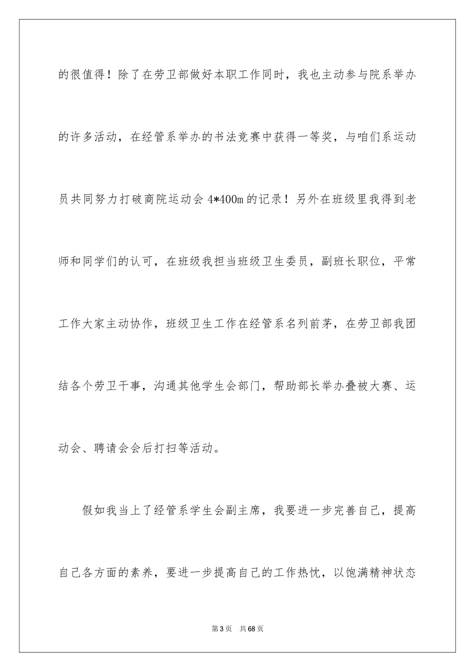 2024学生会副主席竞选演讲稿_21_第3页