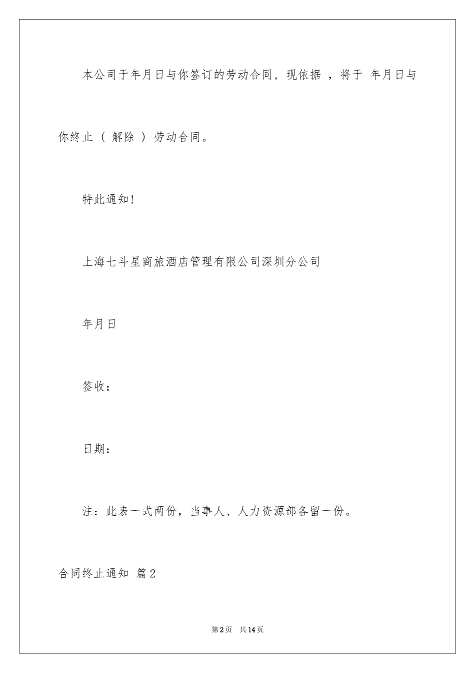 2024合同终止通知_第2页