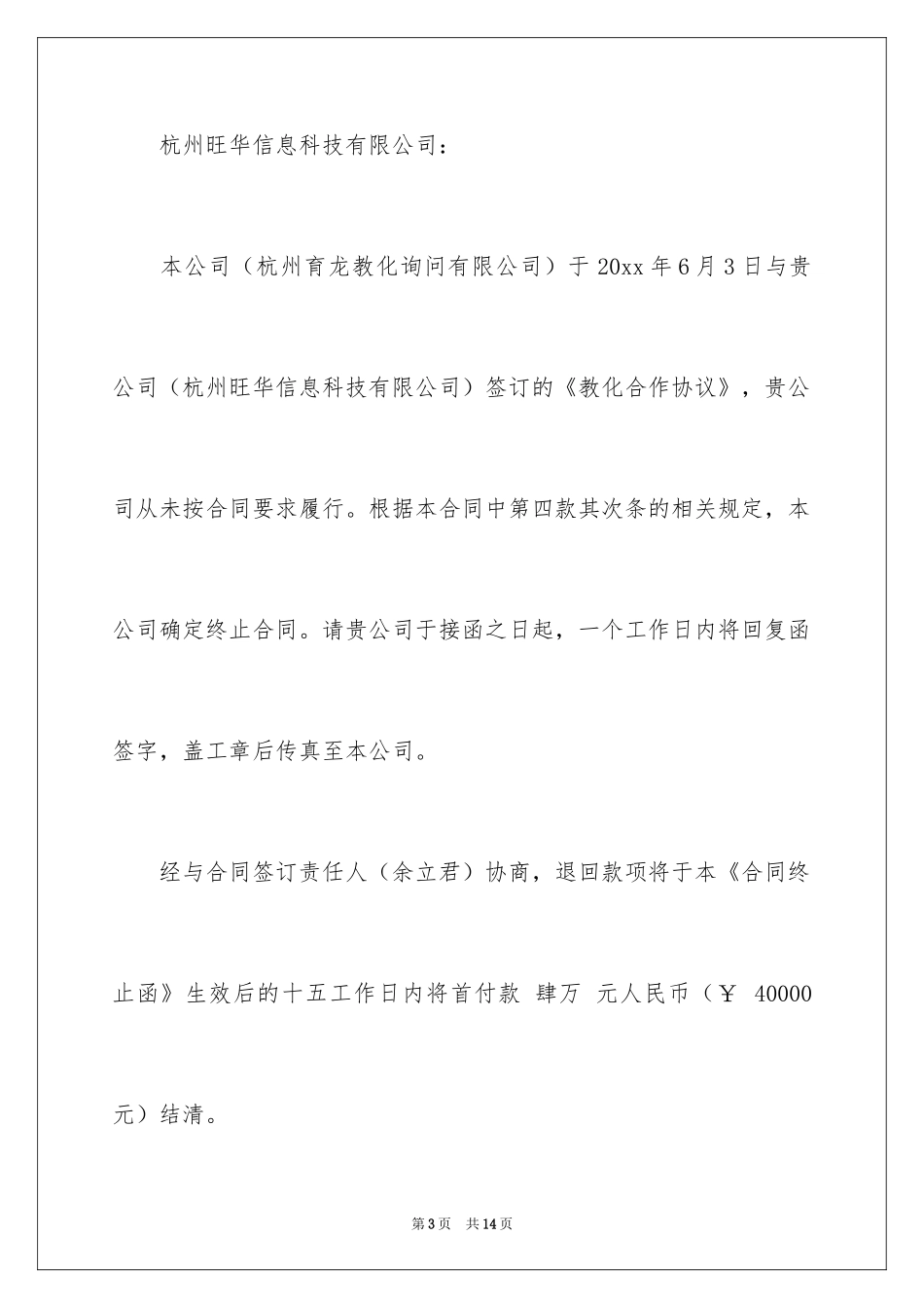 2024合同终止通知_第3页