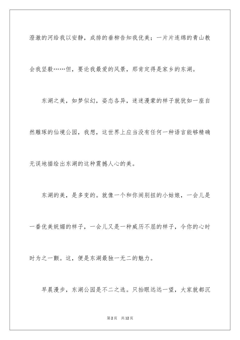 2024写景观作文_2_第2页